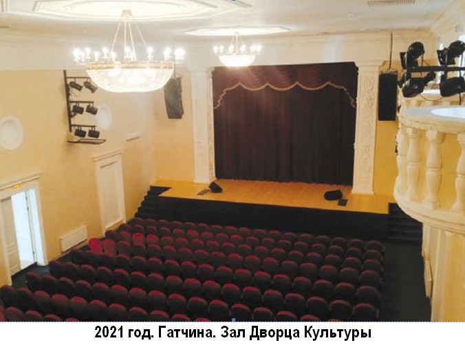 Гатчина. зал Дворца Культуры