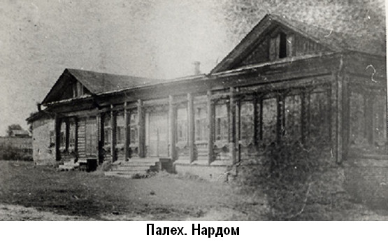 Палех. Нардом