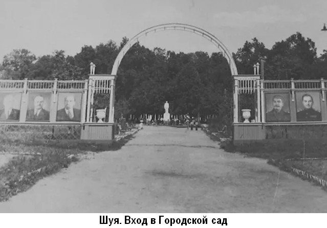 Шуя. Вход в городской сад