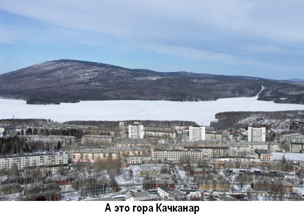 Гора Качканар