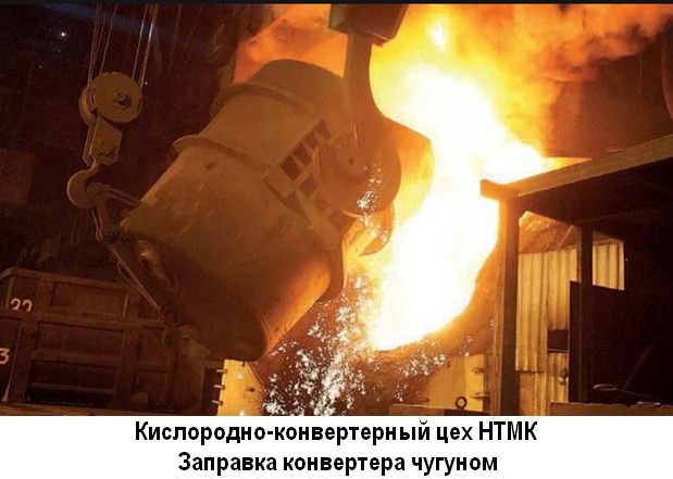 Кислородно-конвертерный цех