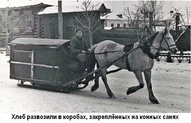 Хлеб развозили в коробах, установленных на конные сани