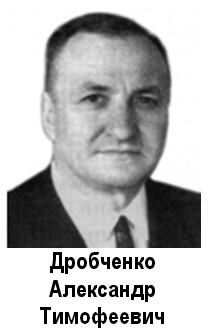 Дробченко Александр Тимофеевич - директор Кировградского медьзавода