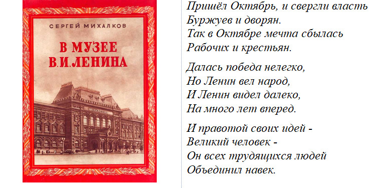 Обложка книги 'В музее Ленина'