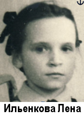 Ильенкова Лена