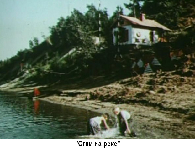 'Огни на реке'