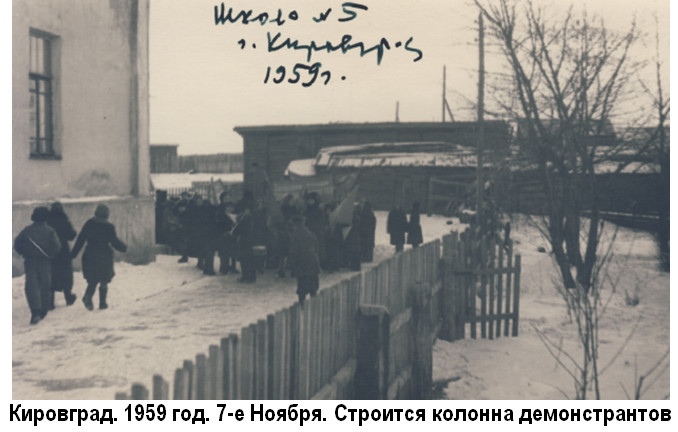 Сбор на демонстрацию 7 Ноября 1959 года. Школа №5