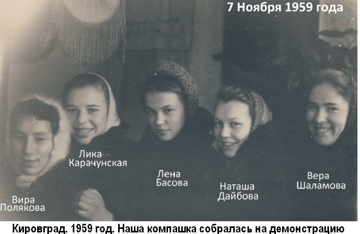 7 Ноября 1959 года. Семиклассницы собрались на демонстрацию