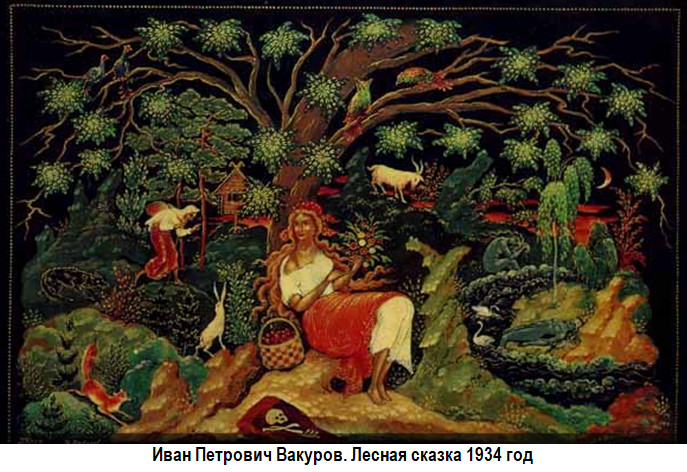 Палех. ГМПИ. Вакуров И.П. Лесная сказка