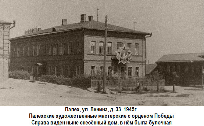 1945 год. Палех. Художественные мастерские