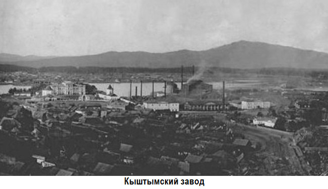 Кыштымский завод