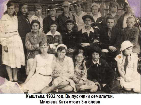 1932год. Кыштым. Выпускники семилетки