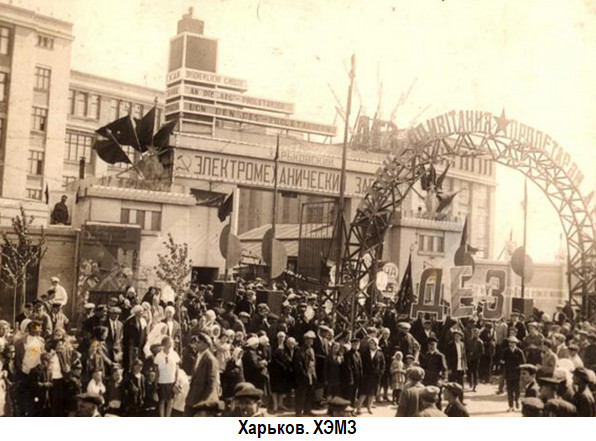 Харьков. ХЭМЗ