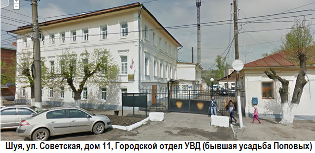 Шуя. Милиция. Бывшвя усадьба Поповых Шуя. Милиция. Бывшвя усадьба Поповых