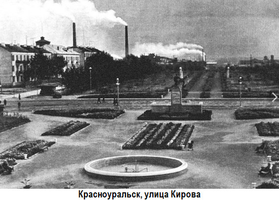 Красноуральск. Улица Кирова
