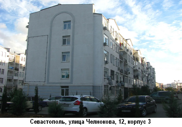 Севастополь, ул. Челнокова, дом 12, корпус 3