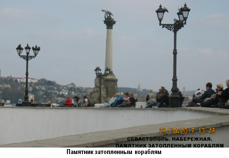 Севастополь. Набережная Корнилова. Памятник затопленным кораблям