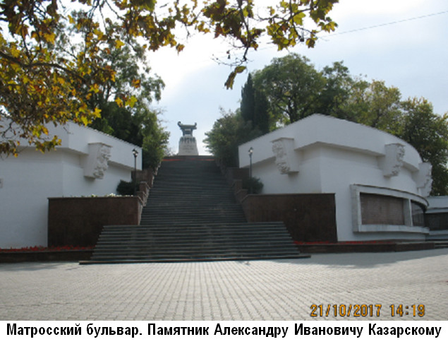 Севастополь. Памятник А.И. Казарскому