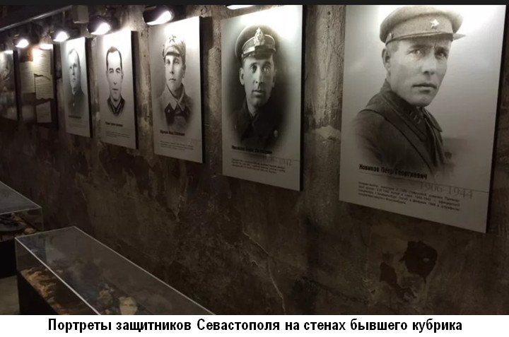 Севастополь. 35-я ББ. Кубрик. Портреты последних защитников Севастополя