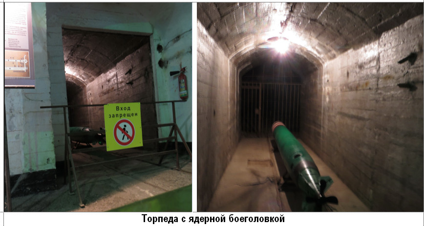 Балаклава; Музей фортификационных сооружений; Маршруты; Основная потерна. Торпеда с ядерным зардом;