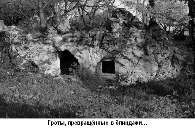 Максимова Дача. Гроты-блиндажи