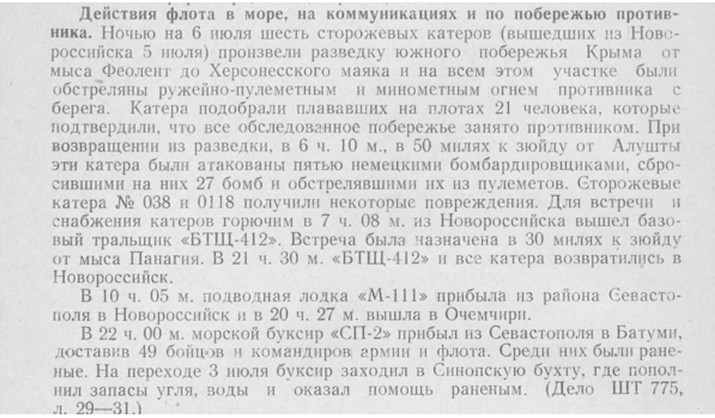 Спасение защитников Севастополя с 6 по 10 июля 1942 года