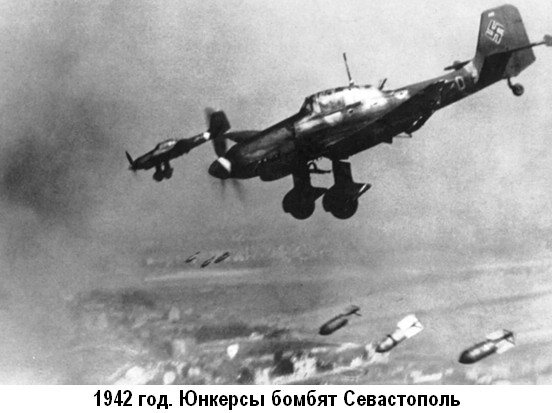 Севастополь. 1942 год. Бомбардировка побережья