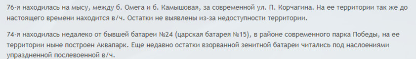 Севастополь. 1942 год. О зенитных батареях