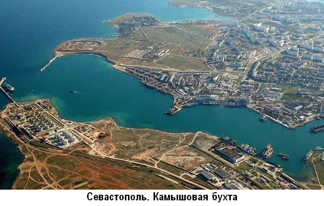 Севастополь. Камышовая бухта