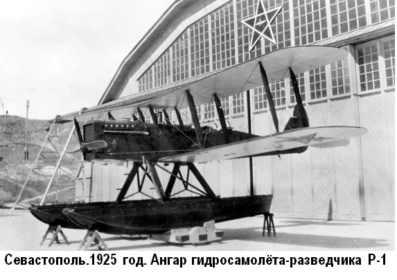 Севастополь. 1925 год. Ангар для гидросамолёта