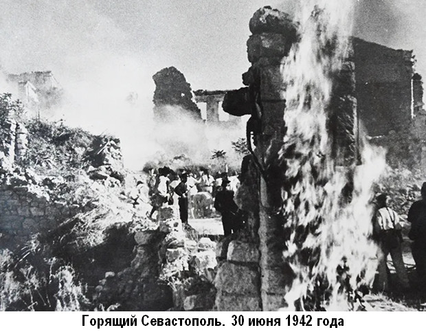 1942 голд. Горящий Севастополь