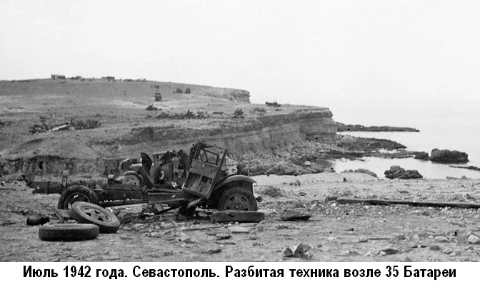 1942 год, июль. Пространство перед 35-й батареей после бомбёжки