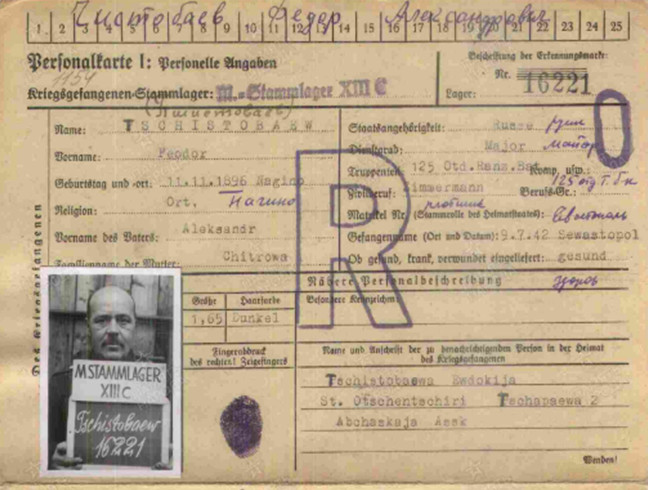 Карточка военнопленного Чистобаева Фёдора Александровича