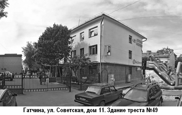 Гатчина. Советская, 11. Здание треста №49