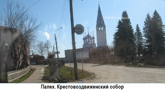 Палех. Крестовоздвиженский собор