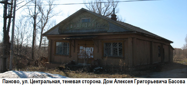 Большое Паново, ул. Центральная. Дом Алексея Григорьевича Басова