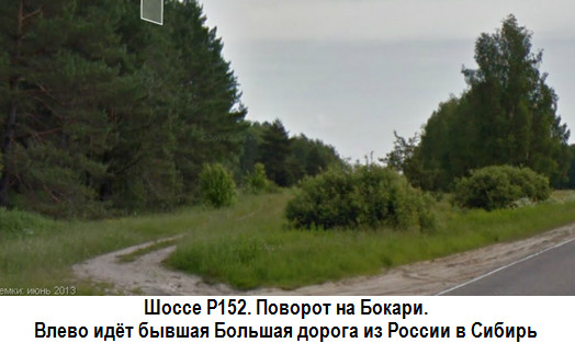 Шоссе Р152. Поворот на Бокари