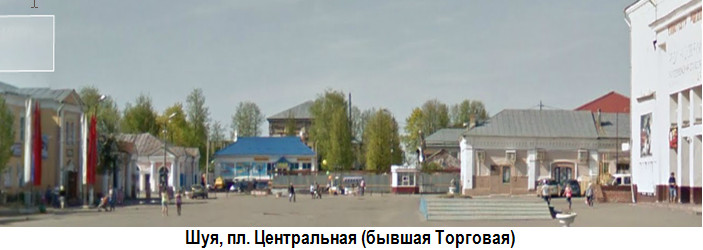 Шуя. Центральная площадь (бывшая Торговая)