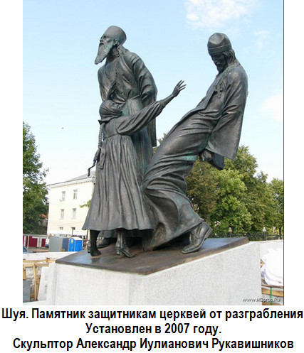 Шуя. Памятник защитникам церквей от разграбления Шуя. Памятник защитникам церквей от разграбления