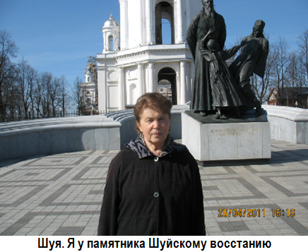 Шуя. Я у памятника Шуйскому восстанию Шуя. Я у памятника Шуйскому восстанию