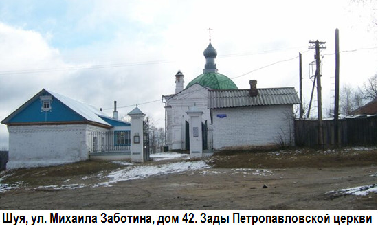 Шуя. Петропавловская церковь