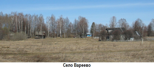 Село Вареево