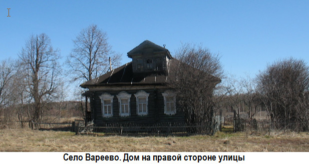 Село Вареево. Правая сторона улицы