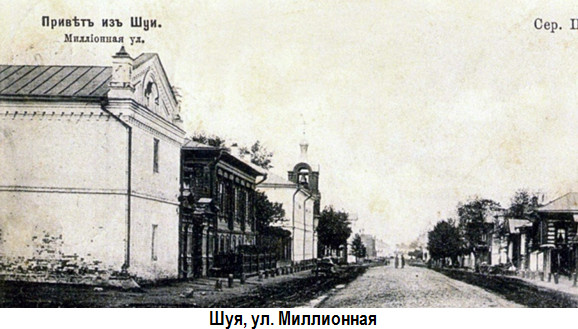 Шуя. Миллионная улица