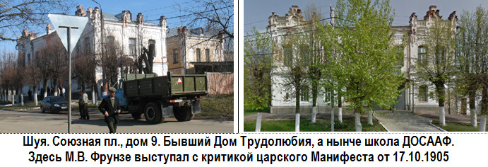 Шуя. Союзная пл., дом 15. Здание ДОСААФ.Бывший дом трудолюбия