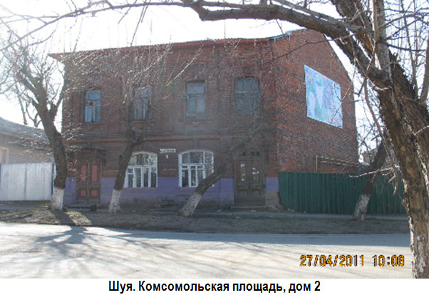 Шуя. Комсомольская пл., дом 2