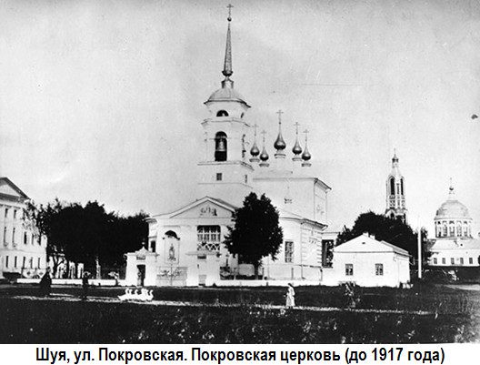 Шуя, Покровская церковь