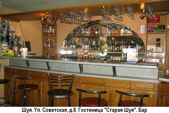Шуя. Советская ул., дом 8. Гостиница 'Старая Шуя'. Бар