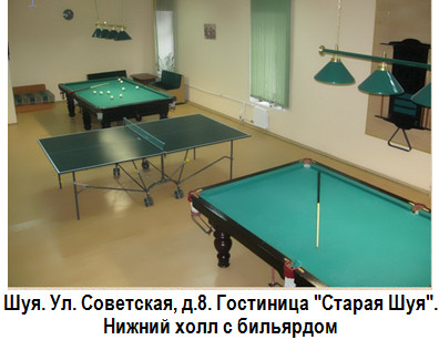 Шуя. Советская ул., дом 8. Гостиница 'Старая Шуя'. Нижний холл