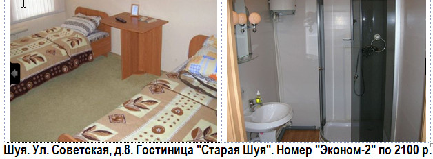 Шуя. Советская ул., дом 8. Гостиница 'Старая Шуя'. Наш номер